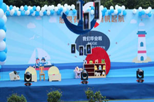 幼儿园户外毕业季舞台图片7张
