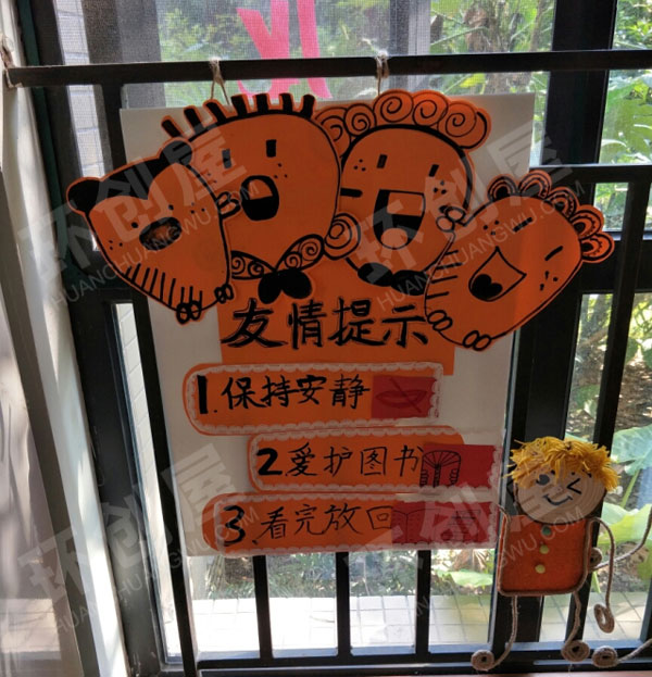 幼儿园阅读区友情提示语牌图片