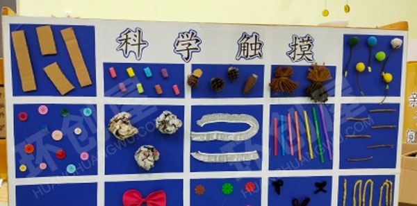 幼儿园科学区墙面触摸科学游戏图片