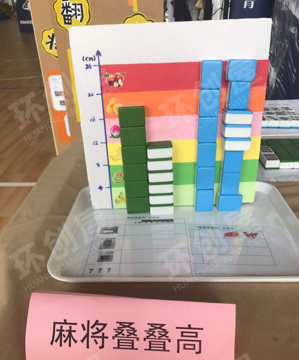 幼儿园益智区游戏麻将乐翻天图片