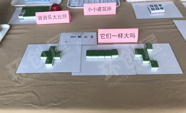 幼儿园益智区游戏麻将乐翻天图片