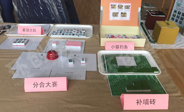 幼儿园益智区游戏麻将乐翻天图片
