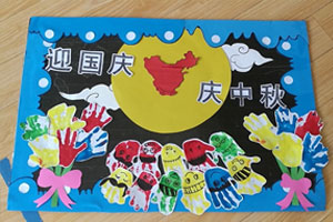 幼儿园中秋国庆墙面布置图片