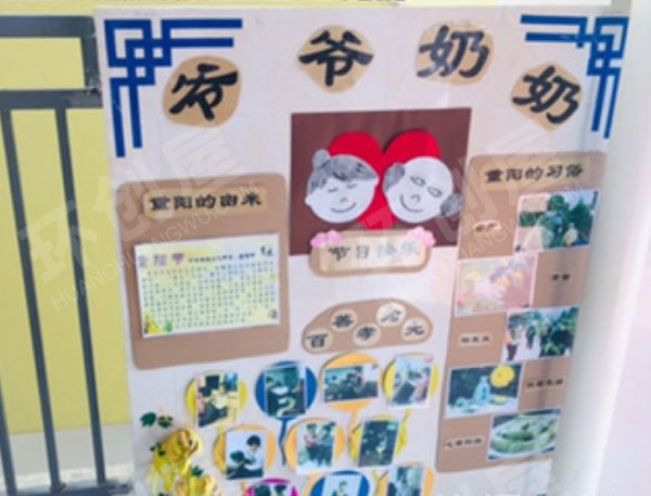 幼儿园九九重阳节墙面布置图片