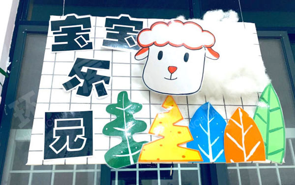 幼儿园小清新区域牌吊饰图片