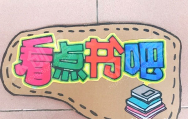 幼儿园自制区角游戏吊牌图片