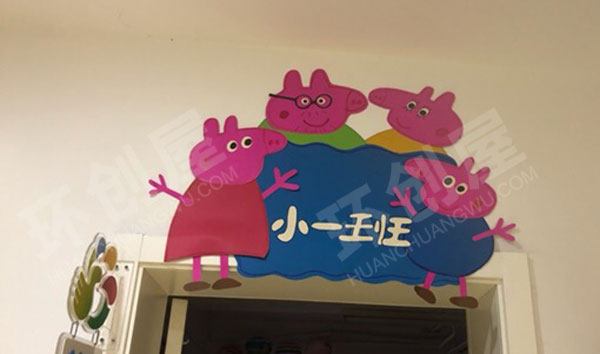 幼儿园小猪佩奇主题教室门头装饰图片