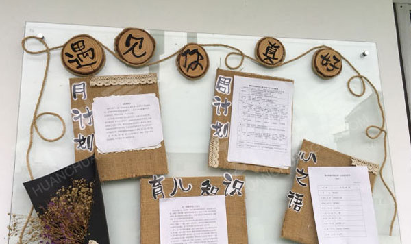 幼儿园自然森系风各种家园联系栏图片