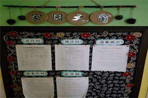 幼儿园纸盘中国蓝花布家园联系栏图片2张
