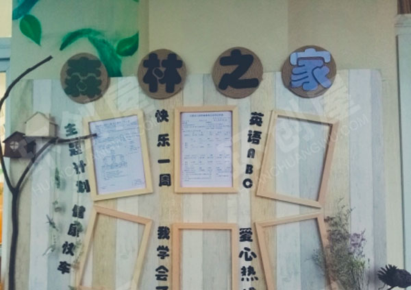 幼儿园森林风格家园联系栏图片