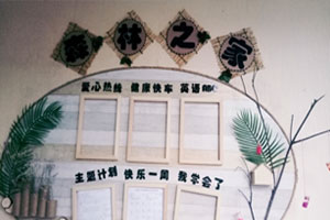 幼儿园森林风格家园联系栏图片3张