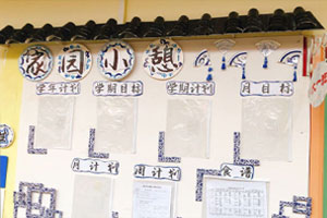 幼儿园青花瓷的环创家园联系栏图片2张