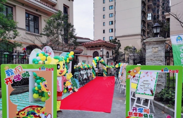 幼儿园开学典礼展板海报户外图片