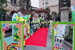 幼儿园开学典礼展板海报户外图片5张