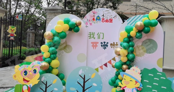 幼儿园开学典礼展板海报户外图片