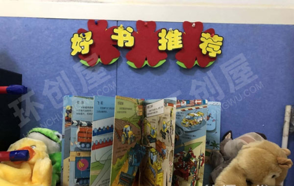 幼儿园卡通动物摆设好书推荐图片
