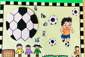 幼儿园有趣的足球主题墙图片4张