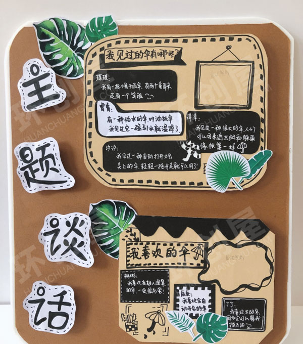 幼儿园主题墙伞的世界图片