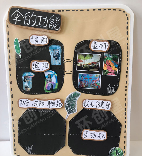 幼儿园主题墙伞的世界图片