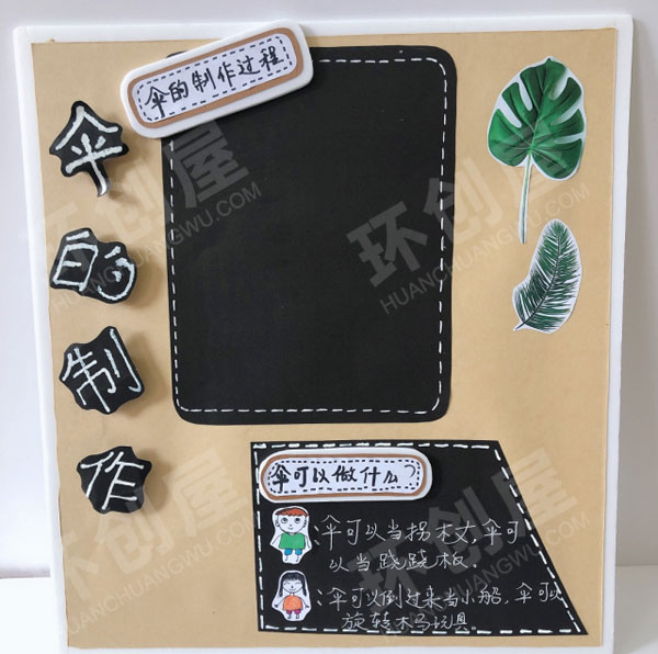 幼儿园主题墙伞的世界图片