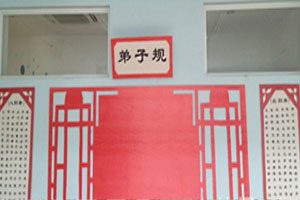 幼儿园古风古韵弟子规主题墙图片3张