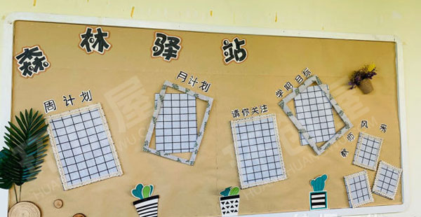 幼儿园森系田园风家园联系墙图片