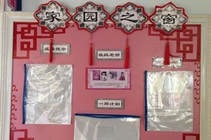 幼儿园国学风家园之窗图片