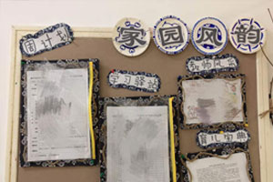 幼儿园我是中国人家园风韵图片
