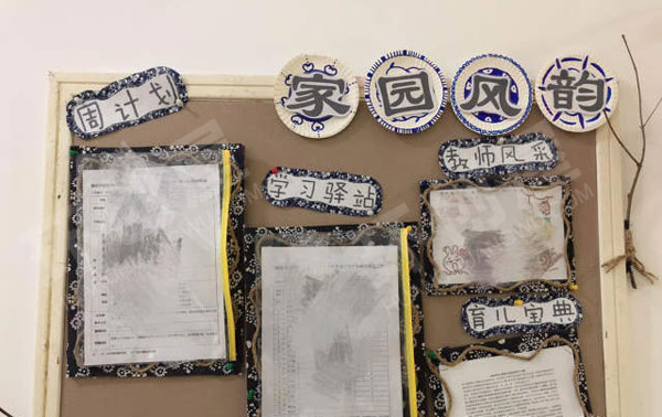 幼儿园我是中国人家园风韵图片