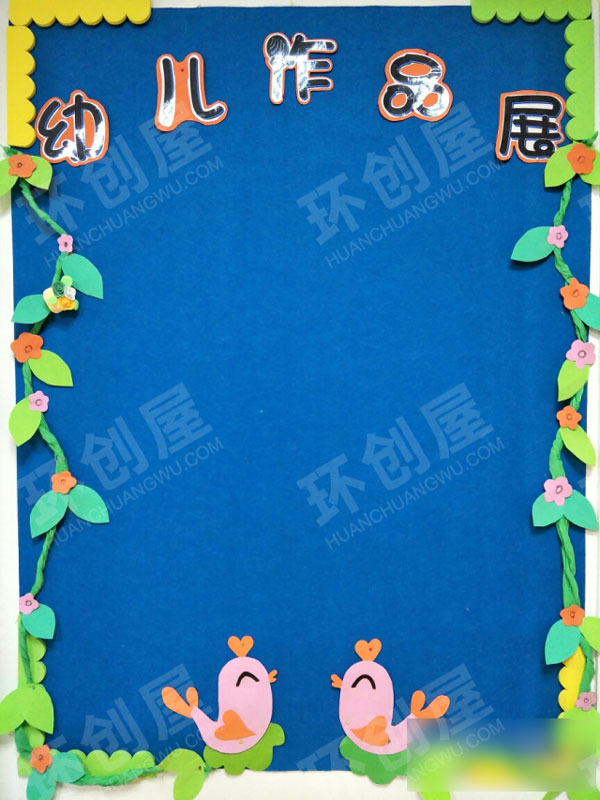 幼儿园作品展示栏卡通边框图片