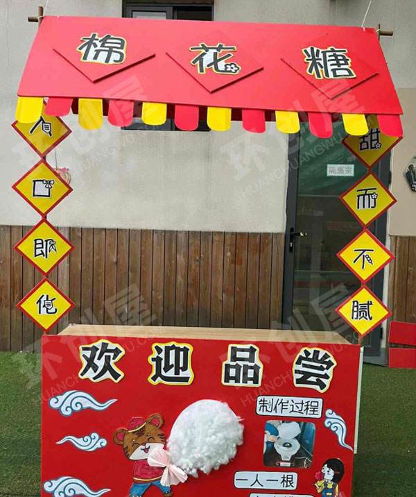 幼儿园户外年货一条街店面布置图片