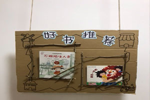 幼儿园阅读区好绘本推荐图片