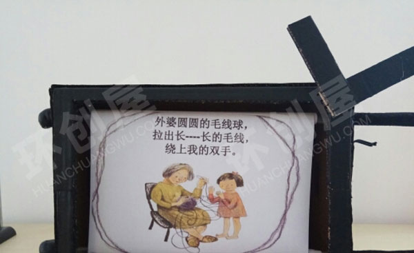 幼儿园阅读区自制绘本电视机图片