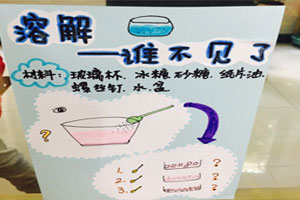 幼儿园科学区各种科学实验展板图片4张