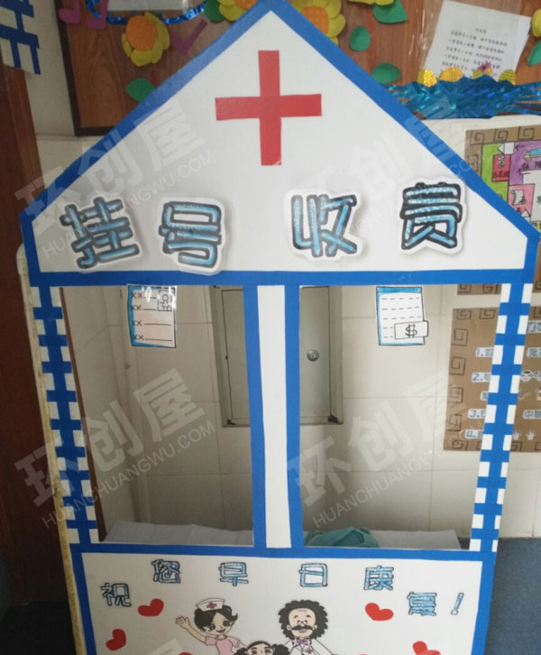 幼儿园角色游戏妙手回春堂图片