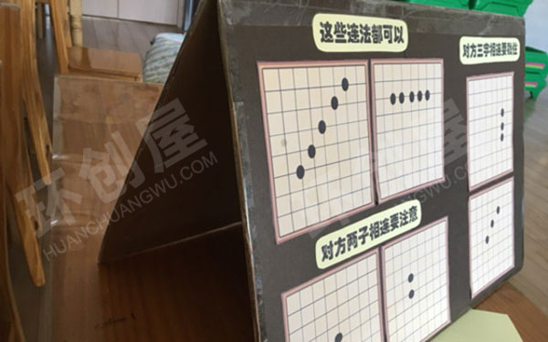 幼儿园益智区棋局规则图片