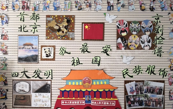 幼儿园我最爱祖国主题墙图片