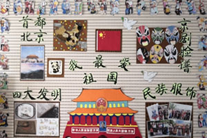 幼儿园我最爱祖国主题墙图片3张