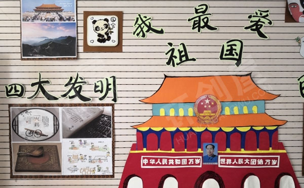 幼儿园我最爱祖国主题墙图片