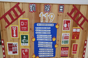 幼儿园消防小卫士主题墙图片2张