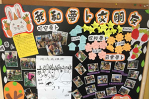 幼儿园我和萝卜交朋友主题墙图片8张