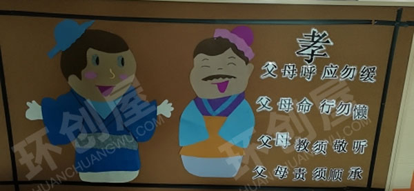 幼儿园墙面布置中国文化国学孝图片