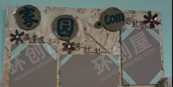 幼儿园绿色森林系家园互动栏图片