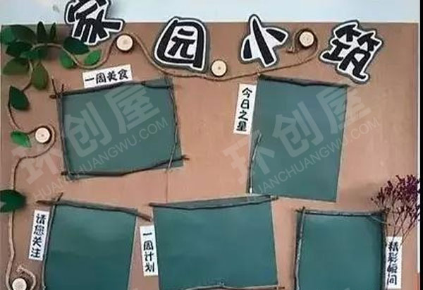 幼儿园绿色森林系家园互动栏图片