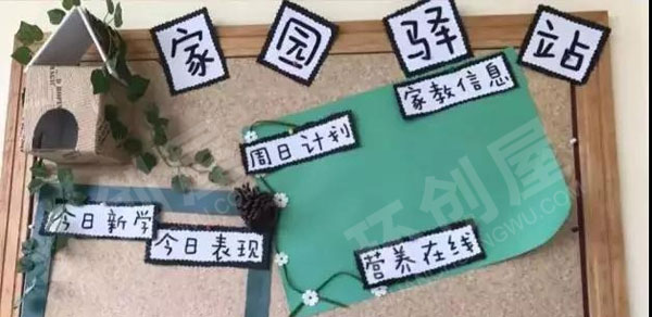 幼儿园绿色森林系家园互动栏图片