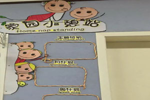 幼儿园卡通小人家园联系栏图片