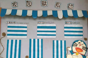 幼儿园多啦a梦蓝色条纹家园联系栏图片