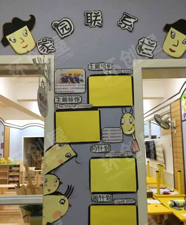 幼儿园我的一家家园联系栏图片