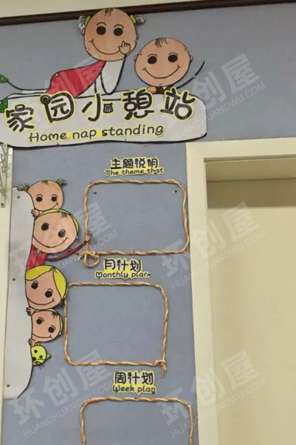 幼儿园卡通小人家园联系栏图片