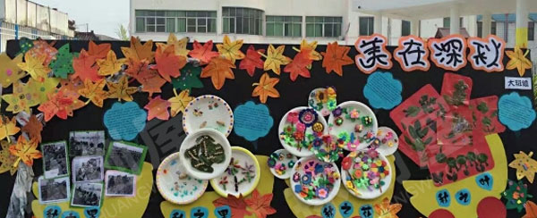 幼儿园秋天主题展板作品展示图片